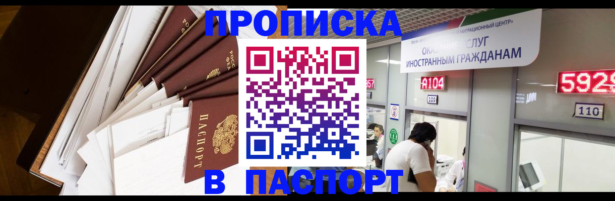 временная регистрация купить в Карачаево-Черкесии