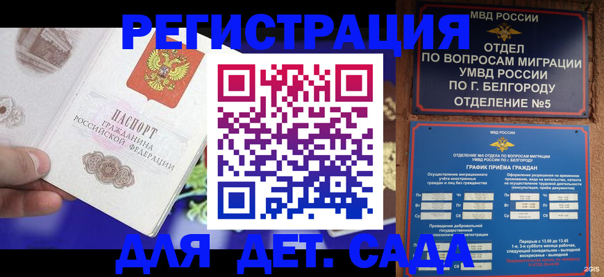 прописка ребенка в Карачаево-Черкесии